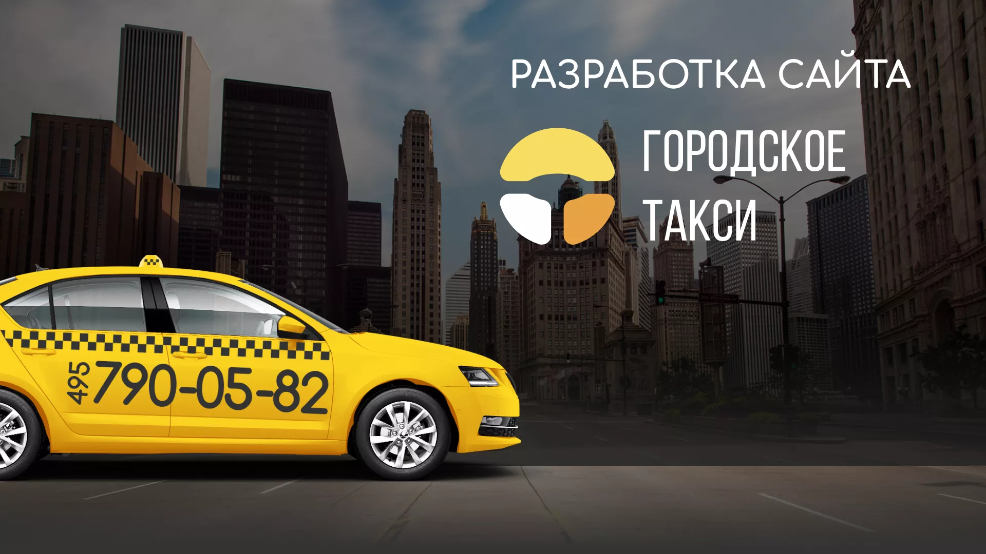 Разработка сайта службы «Городского такси» в Семёнове