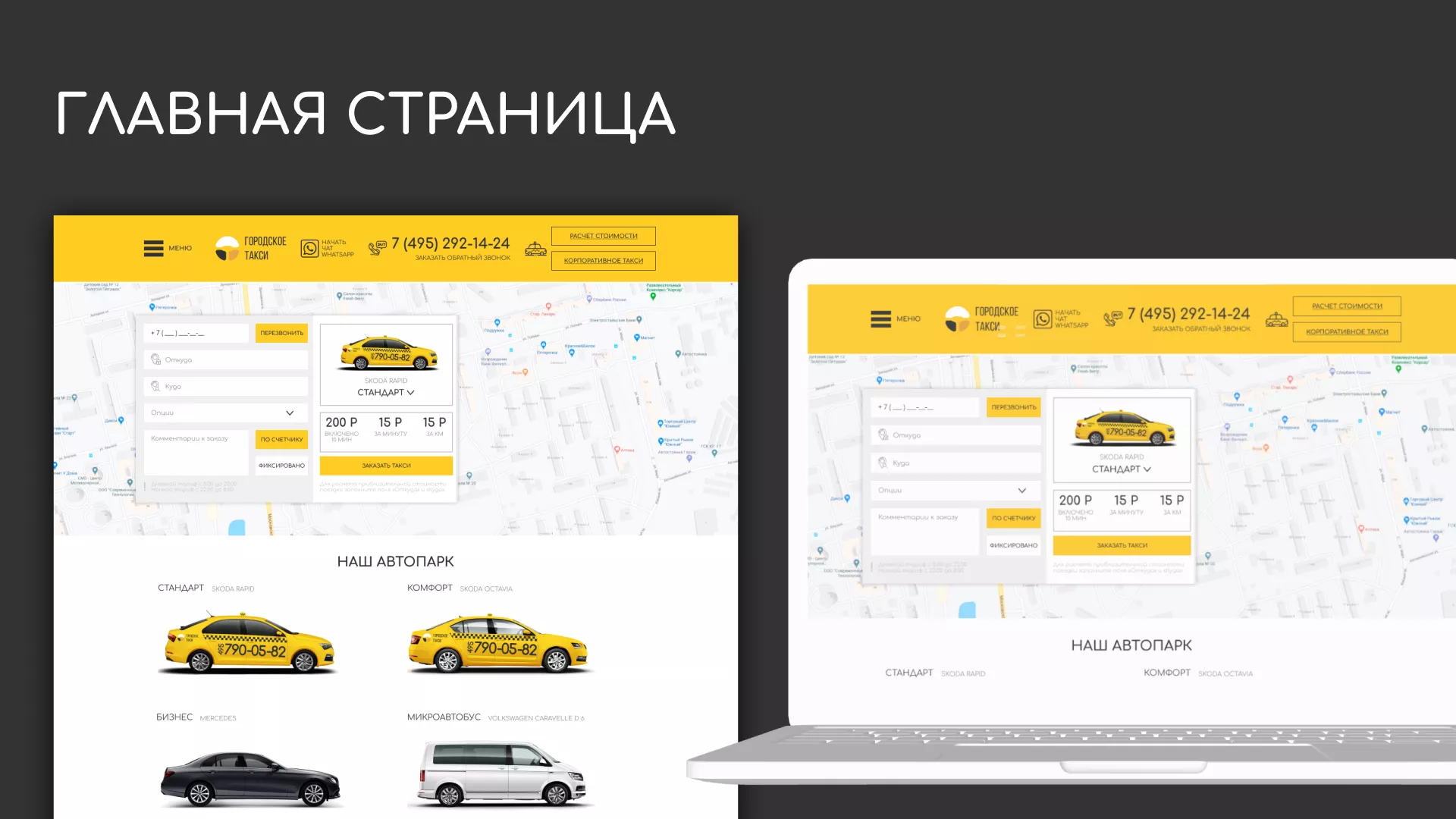 Разработка сайта службы «Городского такси» в Семёнове