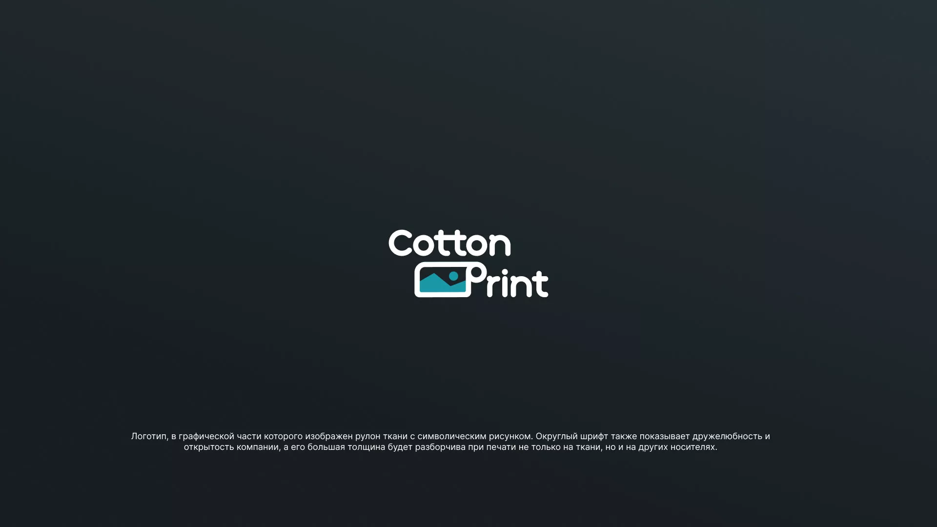 Разработка логотипа в Семёнове для компании «CottonPrint»