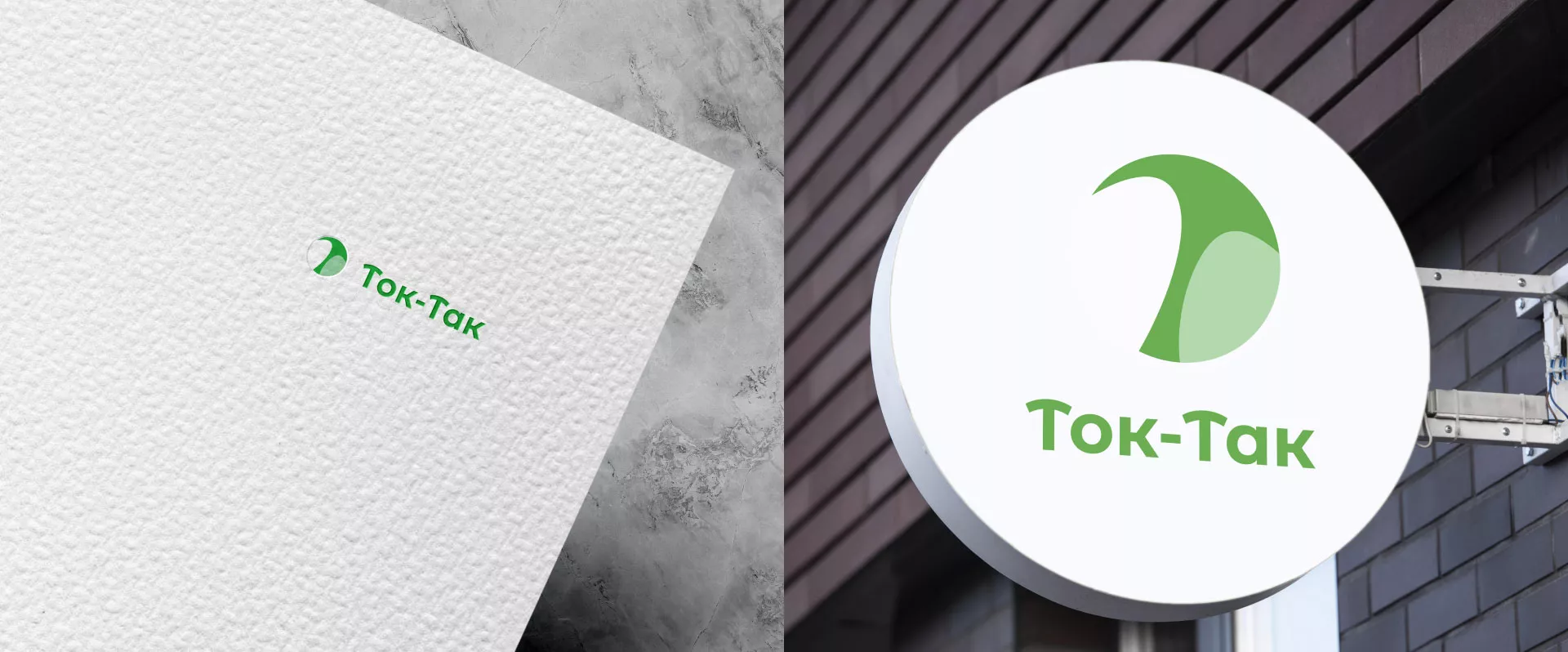 Разработка логотипа аутсорсинговой компании «Ток-Так» в Семёнове