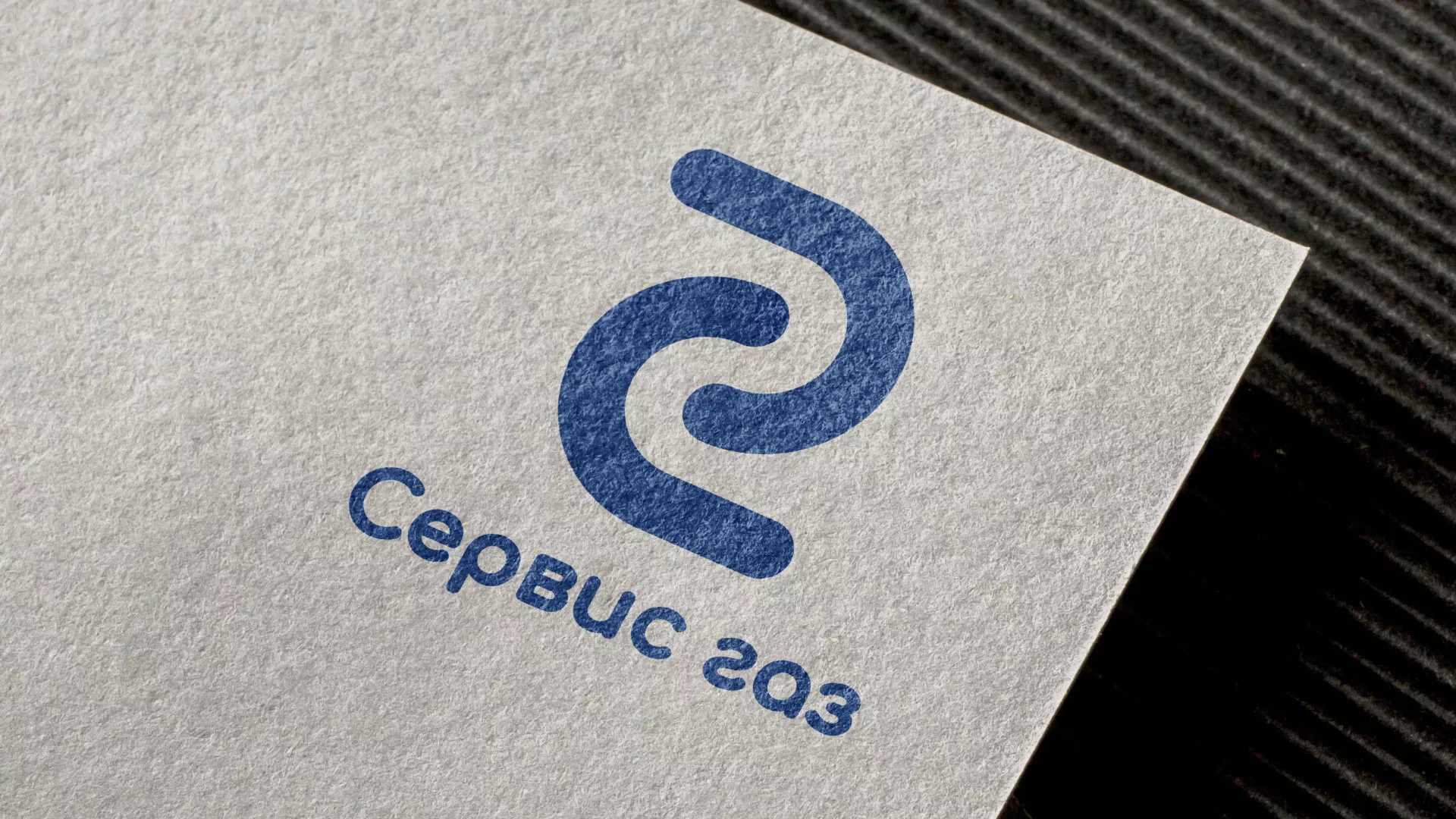 Разработка логотипа «Сервис газ» в Семёнове