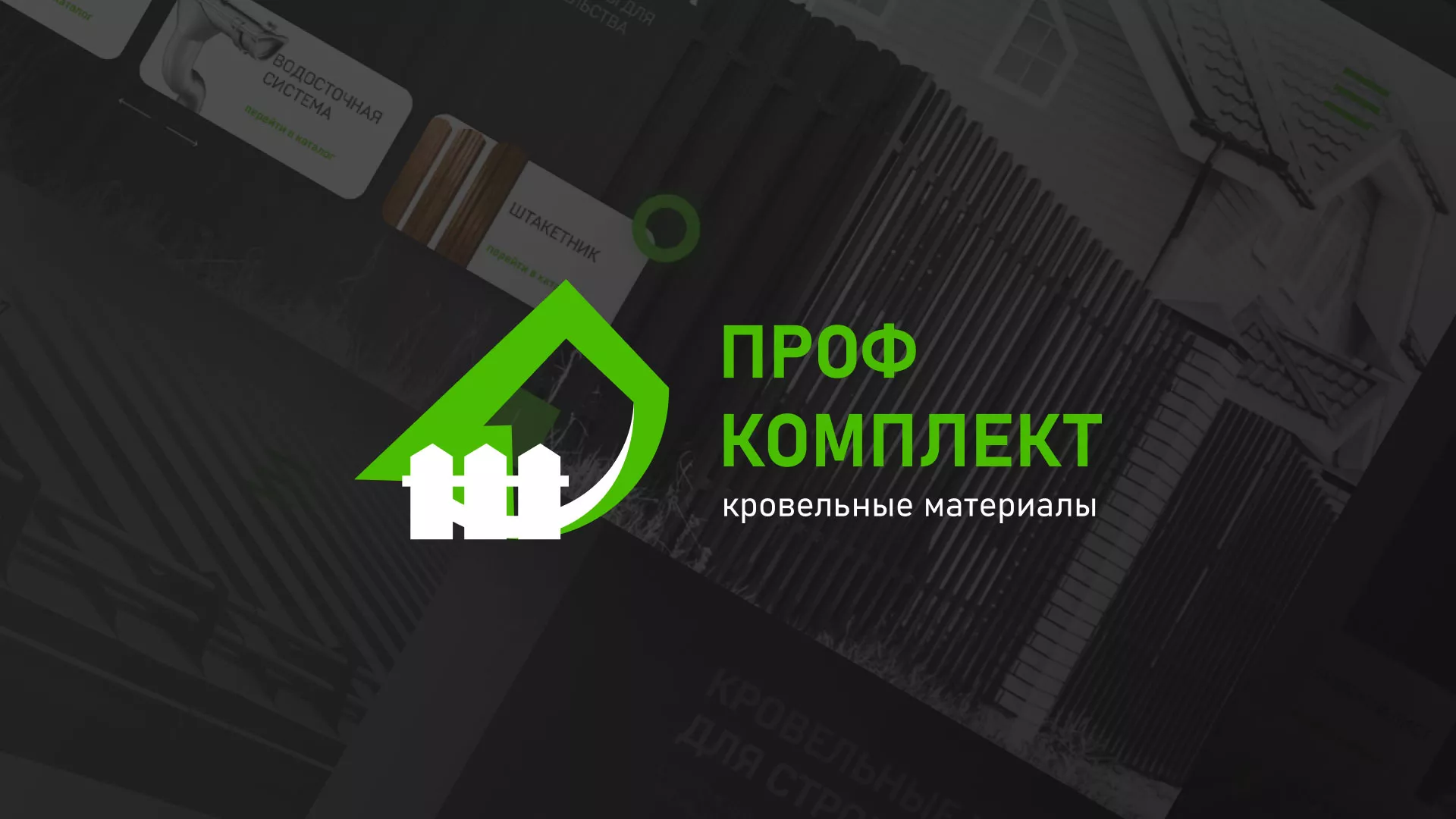 Создание сайта компании «Проф Комплект» в Семёнове