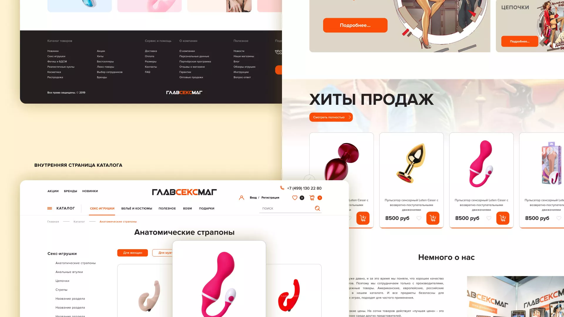 Создание интернет-магазина «Главсексмаг» в Семёнове