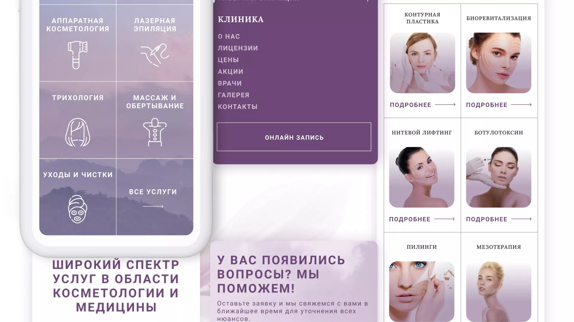 Создание сайта сети клиник эстетической косметологии «Алтеро» в Семёнове