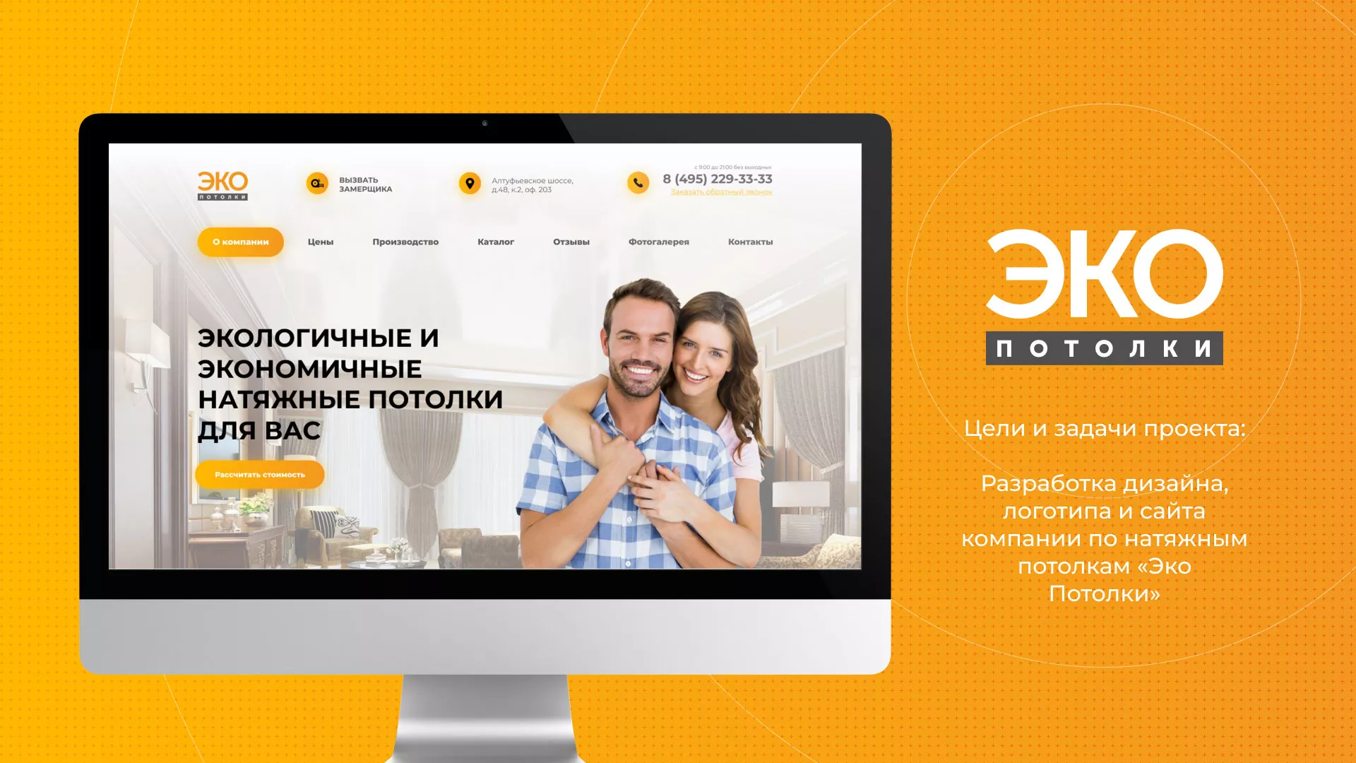 Разработка сайта по натяжным потолкам «Эко Потолки» в Семёнове
