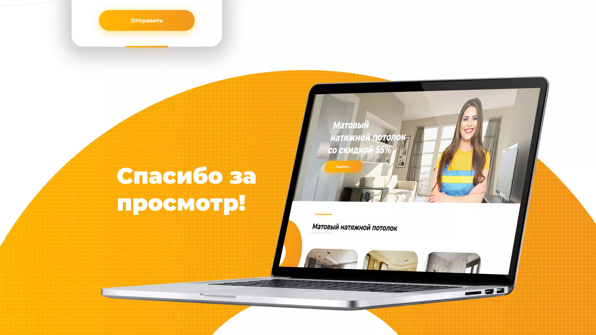 Разработка сайта по натяжным потолкам «Эко Потолки» в Семёнове