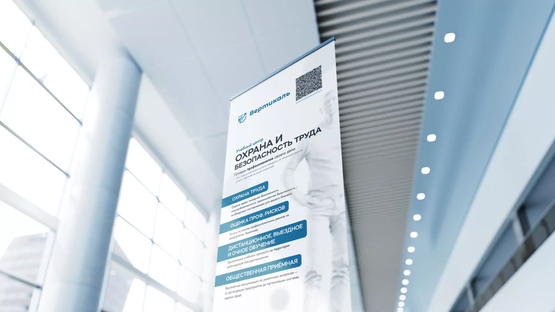 Разработка дизайн-макета ролл-ап стенда для учебного центра «Вертикаль» в Семёнове