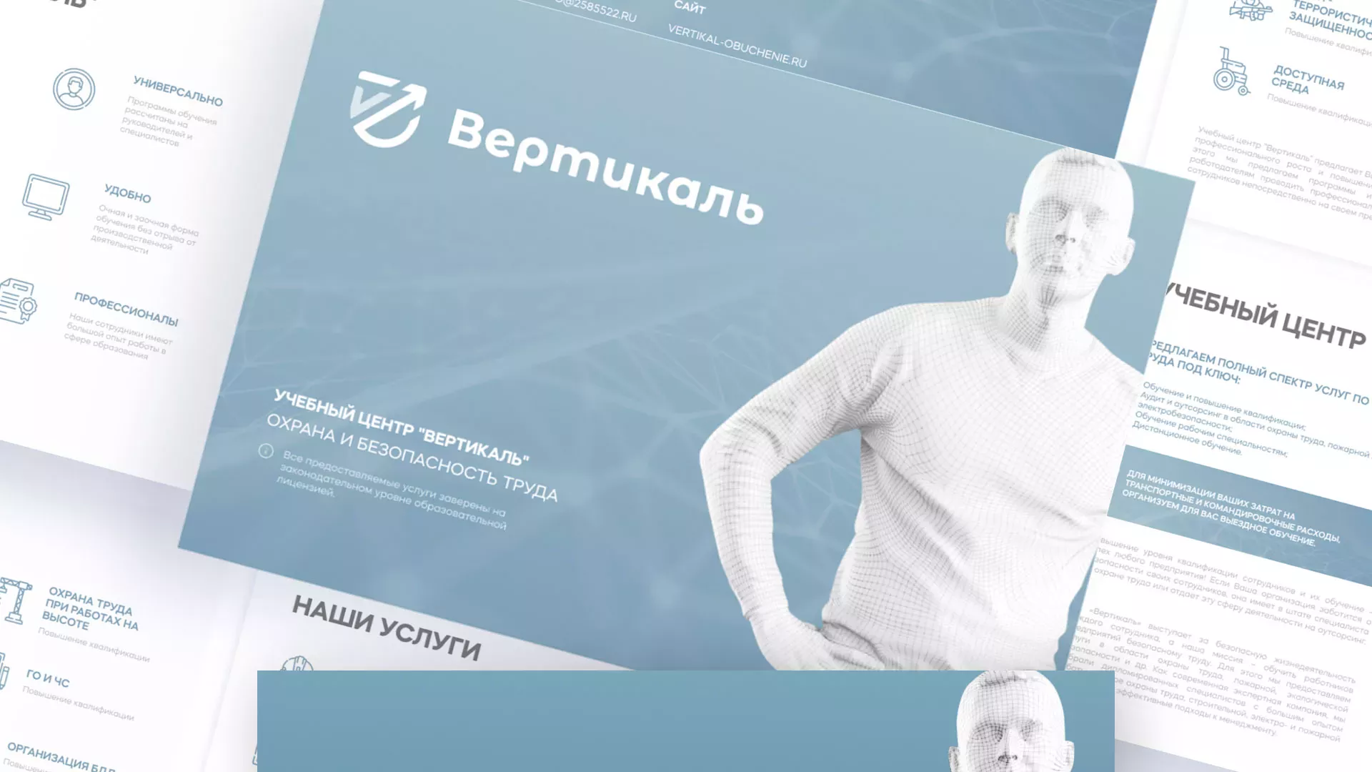 Разработка презентации для учебного центра «Вертикаль» в Семёнове