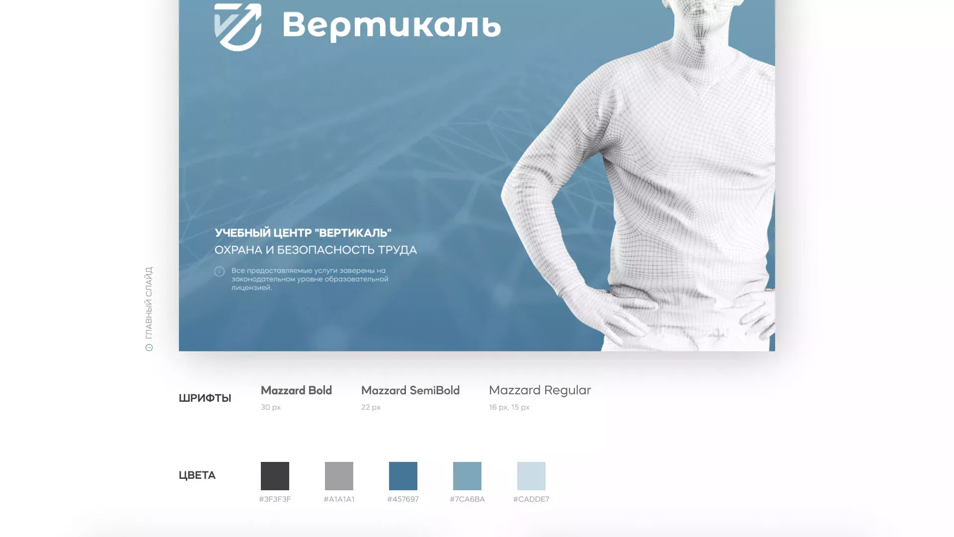 Разработка презентации для учебного центра «Вертикаль» в Семёнове