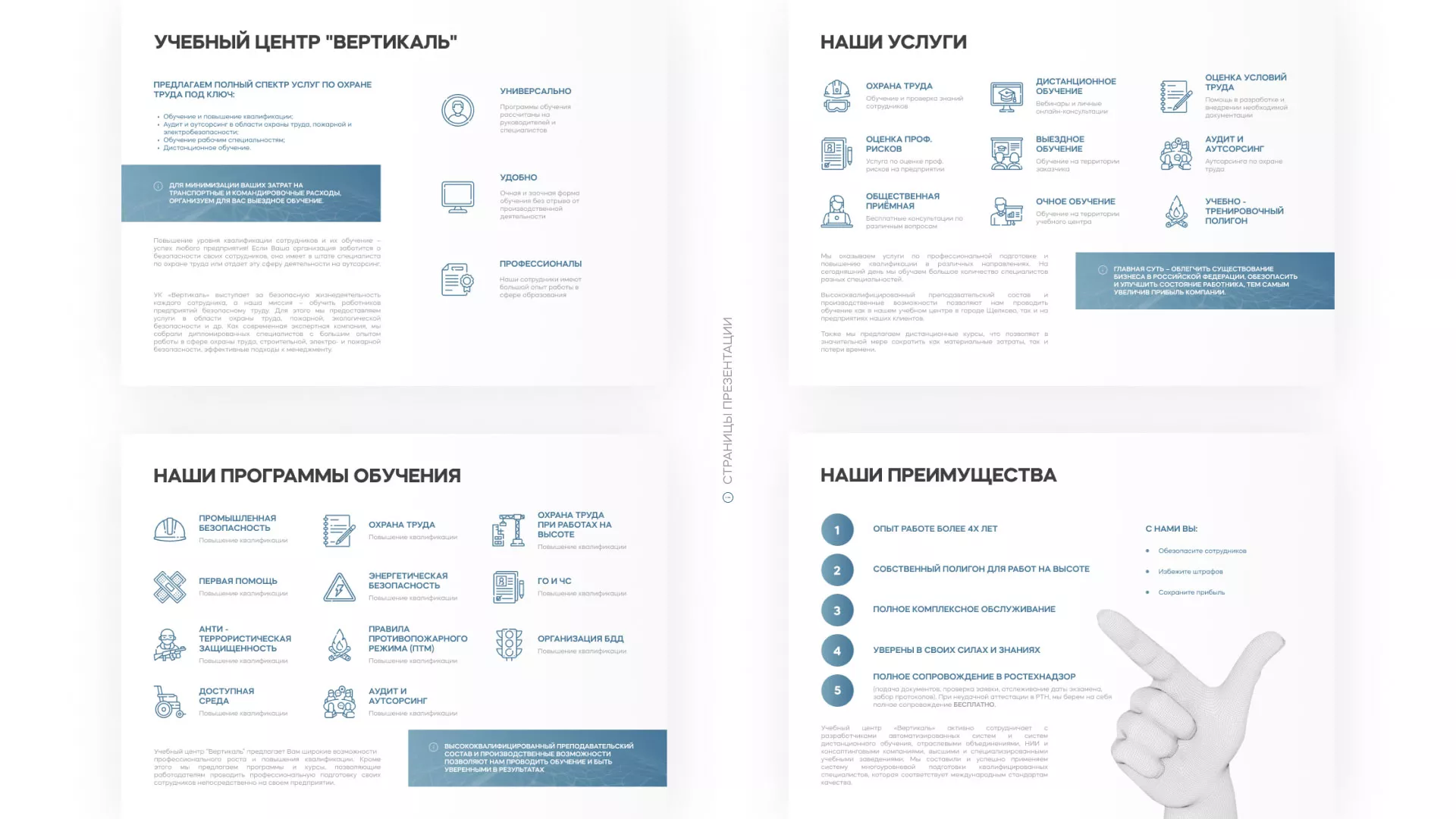 Разработка презентации для учебного центра «Вертикаль» в Семёнове