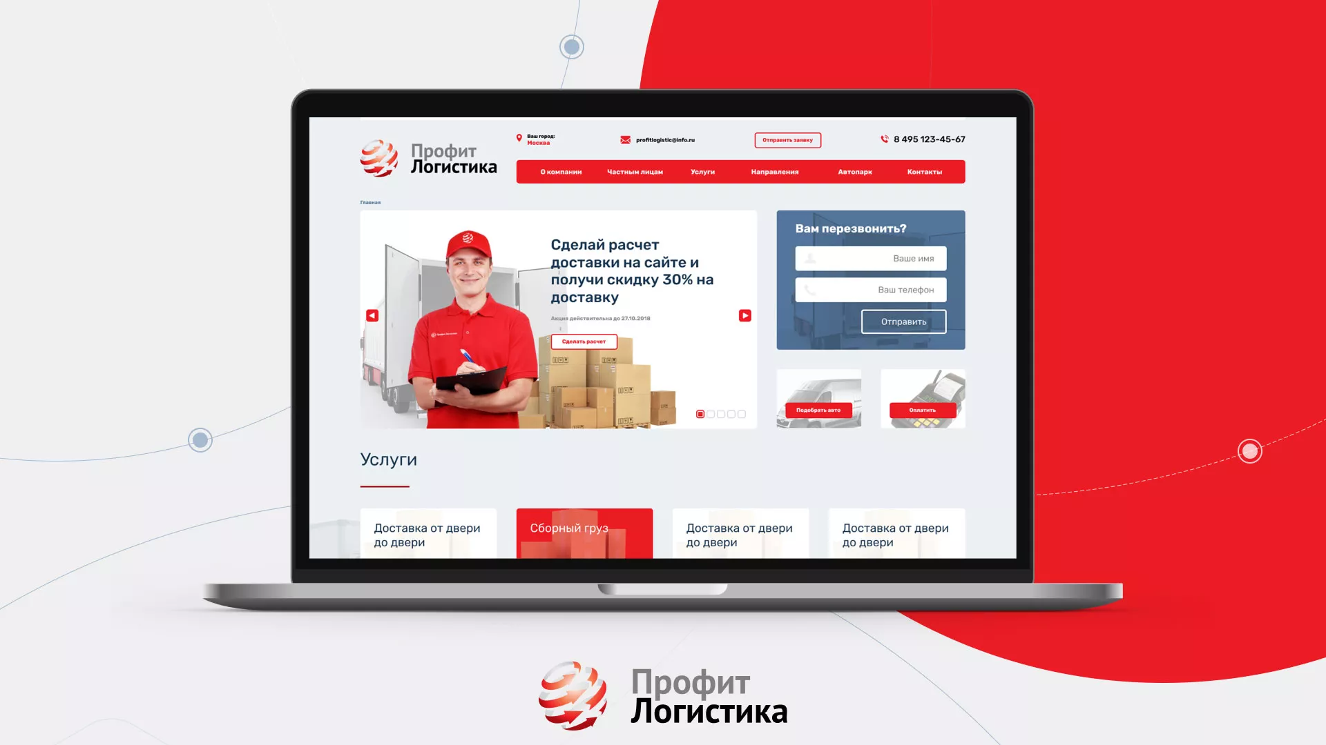 Разработка сайта экспедиционной компании в Семёнове