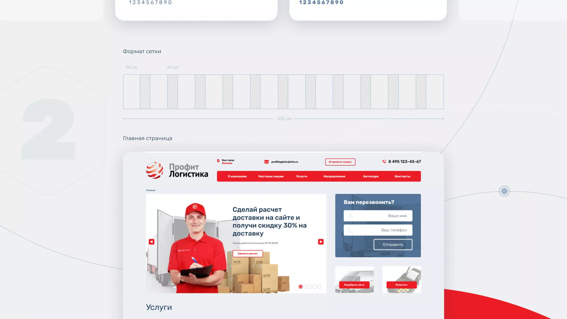 Разработка сайта экспедиционной компании в Семёнове