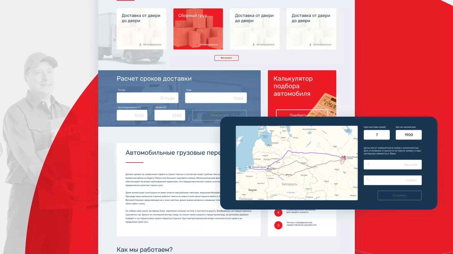 Разработка сайта экспедиционной компании в Семёнове