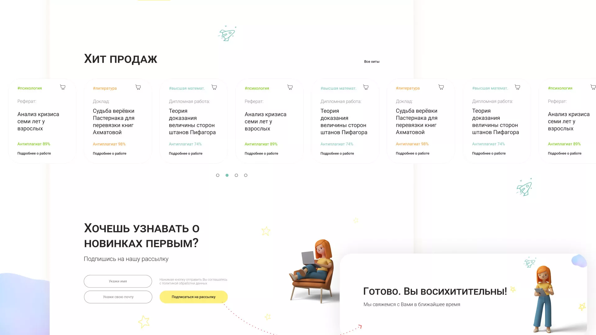 Создание онлайн-сервиса в Семёнове по рефератам и курсовым работам
