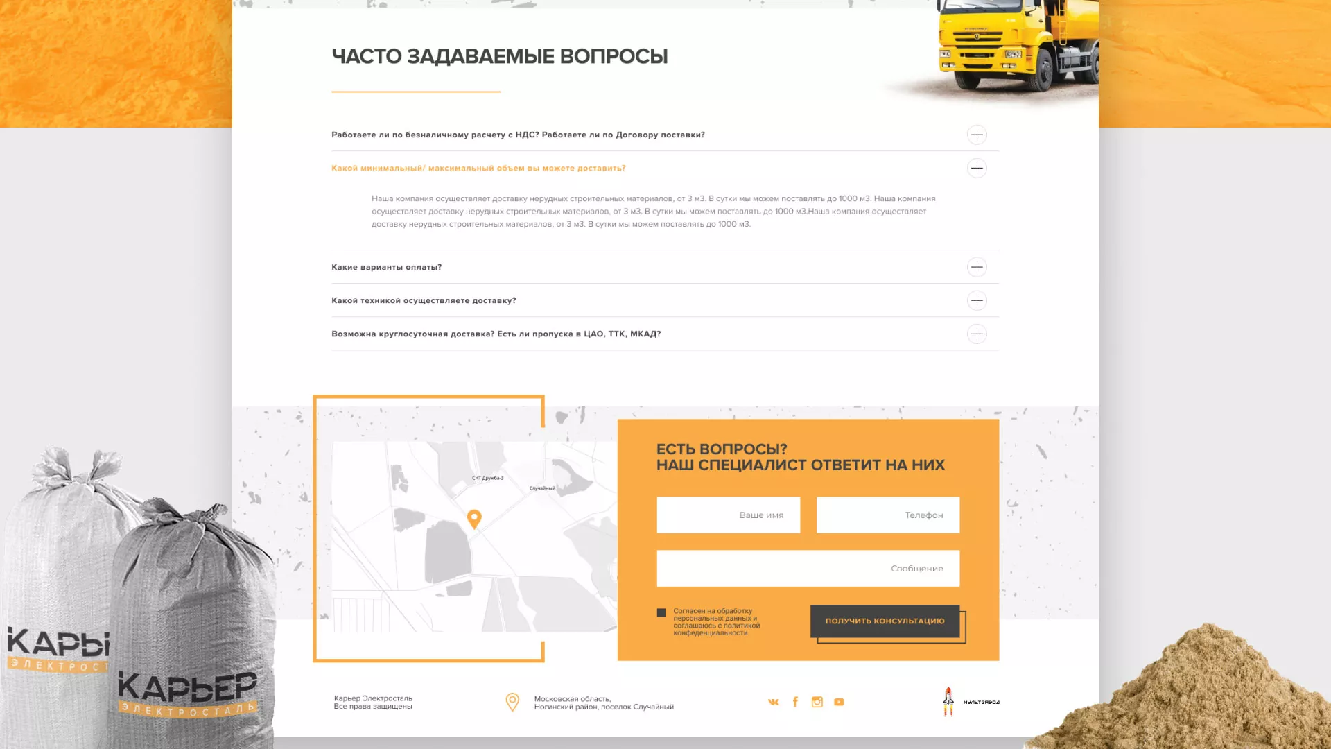 Разработка сайта по продаже нерудных материалов «Карьер» в Семёнове
