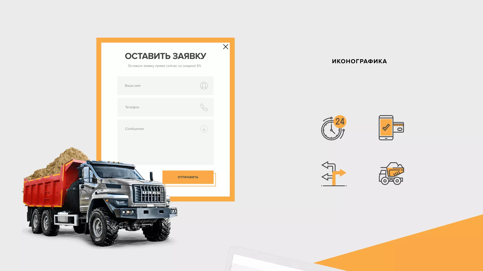 Разработка сайта по продаже нерудных материалов «Карьер» в Семёнове