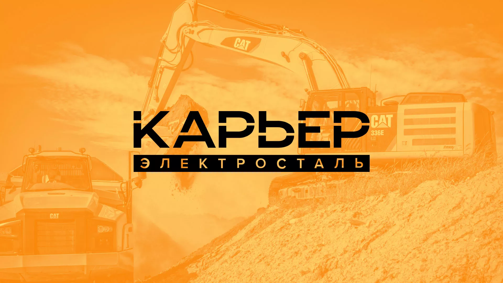 Разработка сайта по продаже нерудных материалов «Карьер» в Семёнове