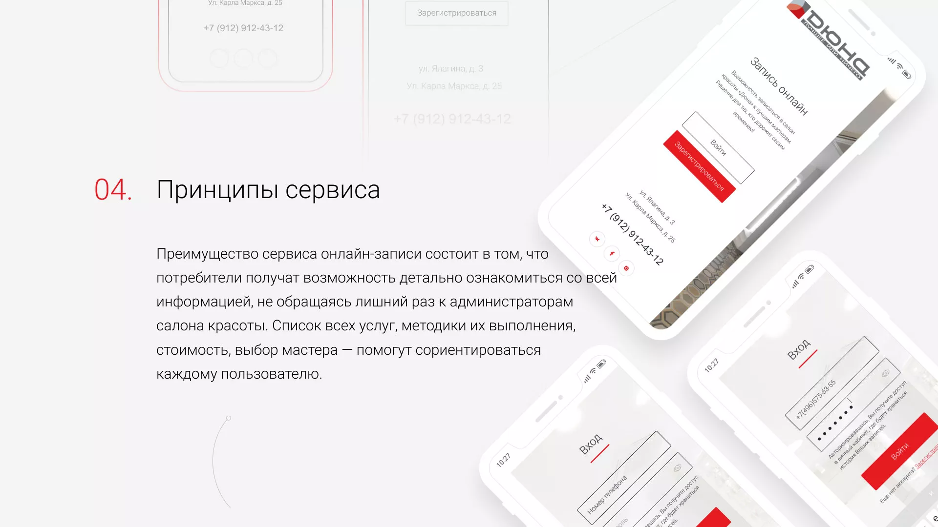 Разработка сервиса онлайн-записи для сети салонов красоты «ДЮНА» в Семёнове