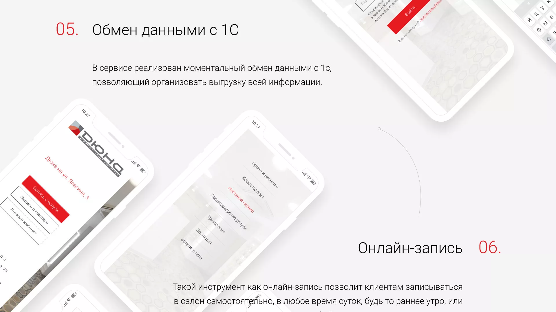Разработка сервиса онлайн-записи для сети салонов красоты «ДЮНА» в Семёнове