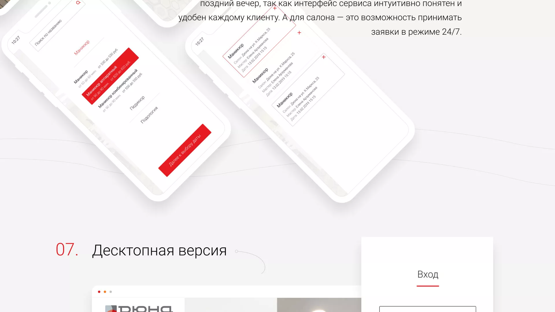 Разработка сервиса онлайн-записи для сети салонов красоты «ДЮНА» в Семёнове