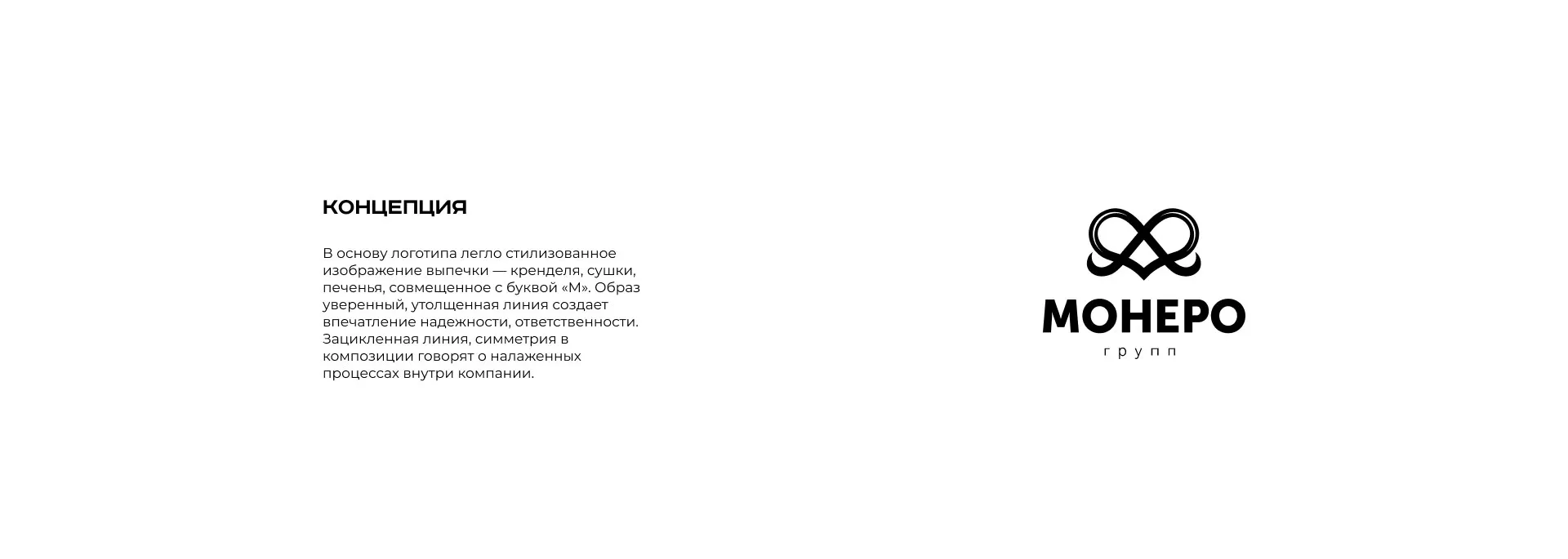 Создание логотипа компании «Монеро групп» в Семёнове