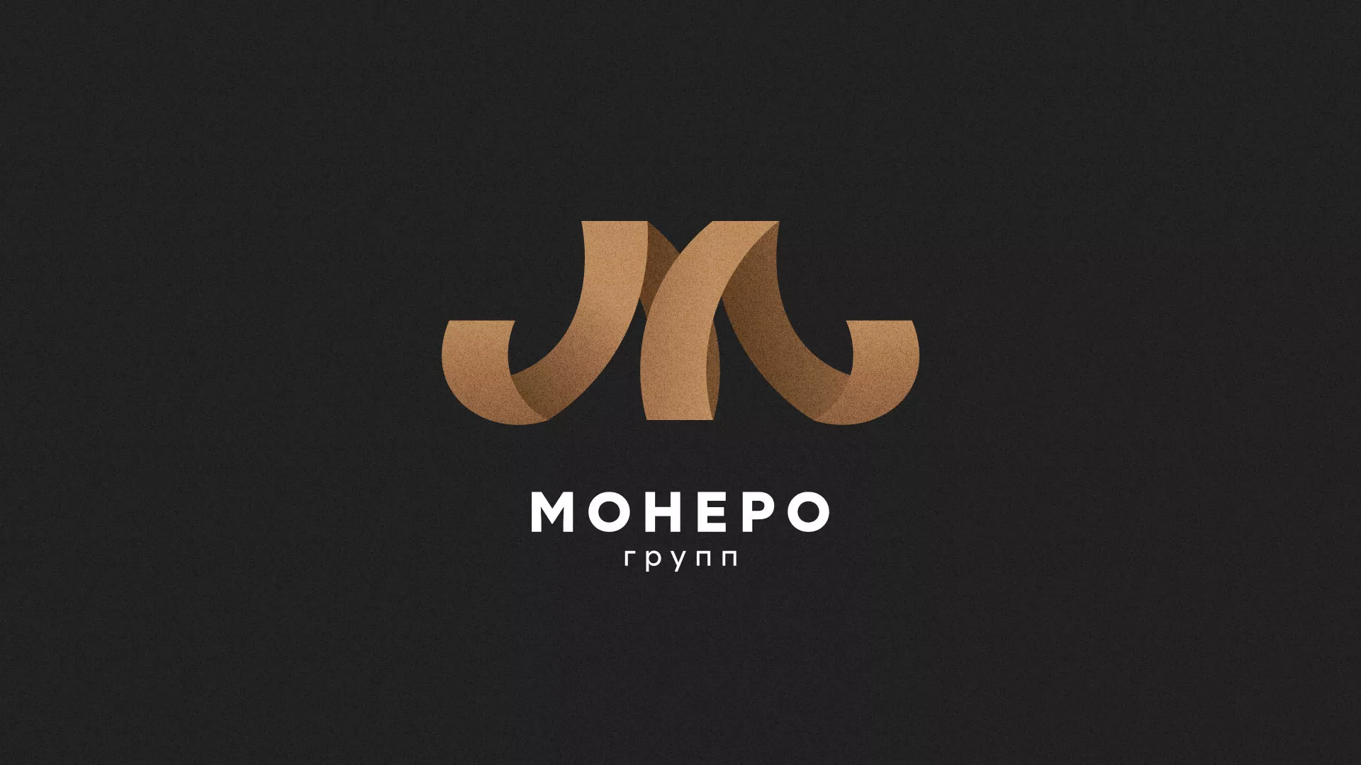 Разработка логотипа для компании «Монеро групп» в Семёнове