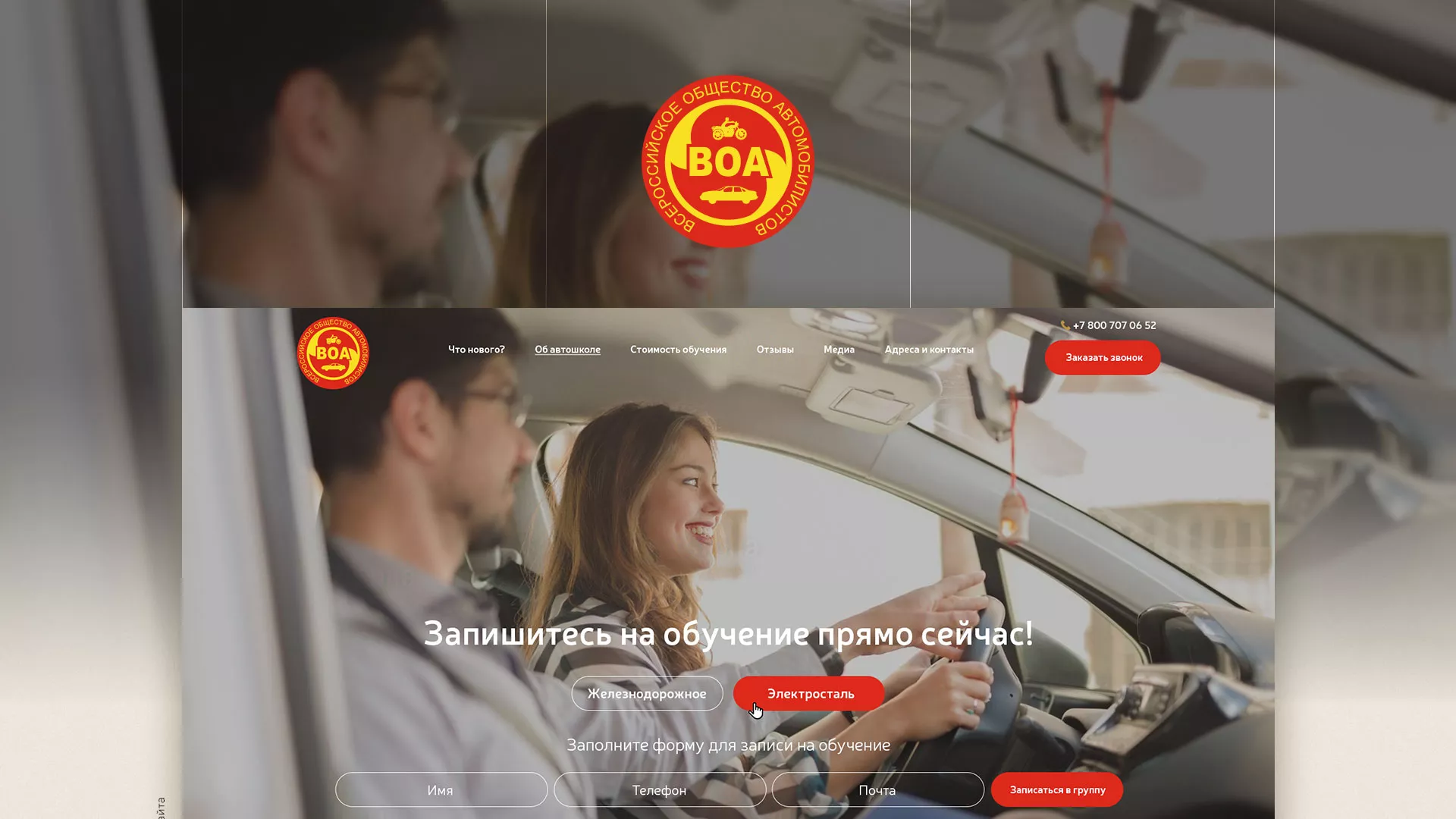 Разработка сайта для автошколы ВОА в Семёнове