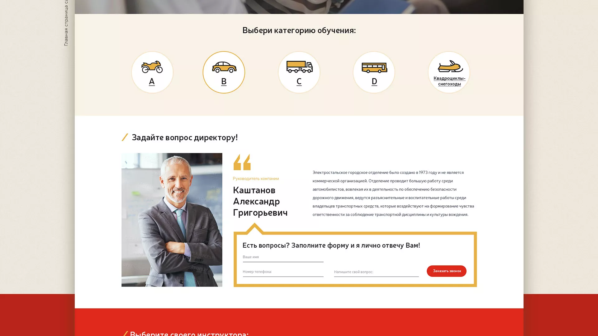 Разработка сайта для автошколы ВОА в Семёнове