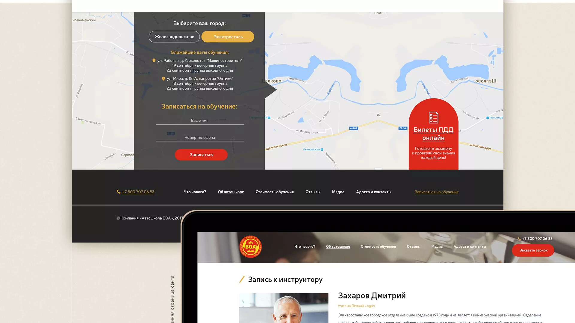 Разработка сайта для автошколы ВОА в Семёнове