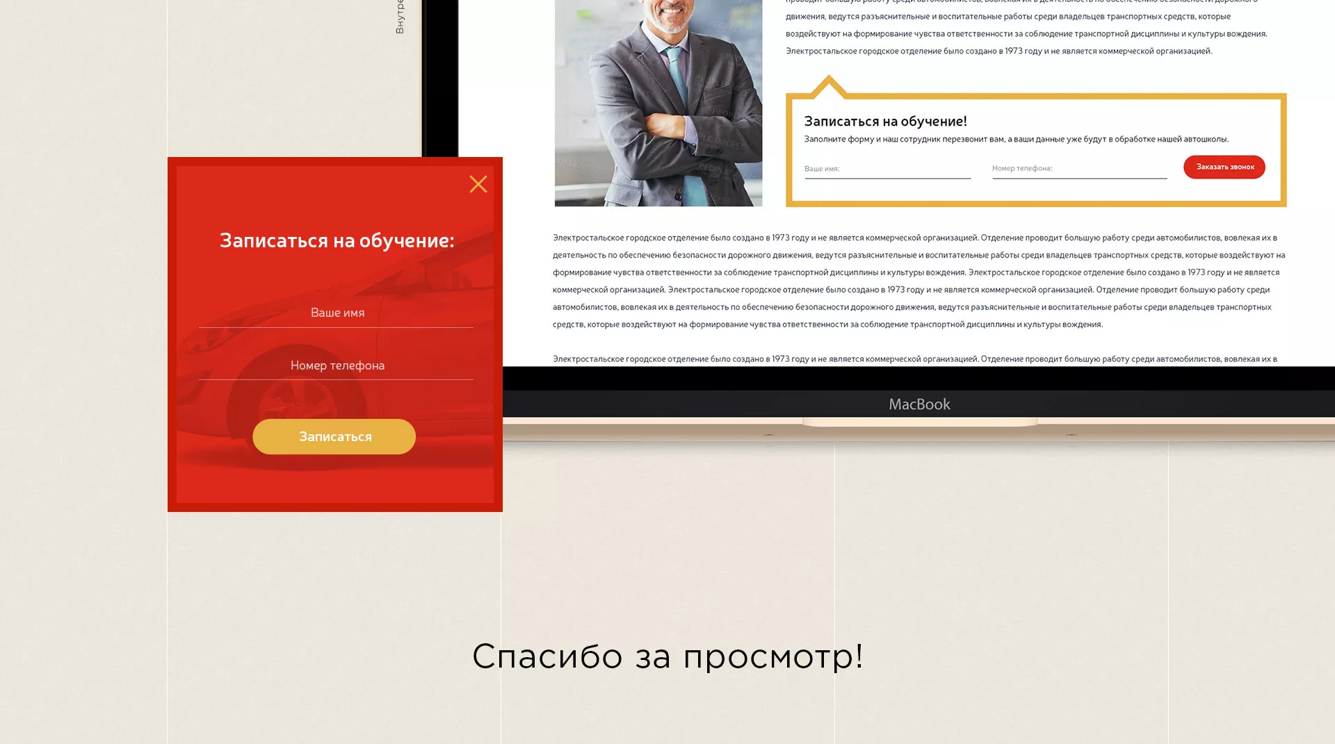 Разработка сайта для автошколы ВОА в Семёнове