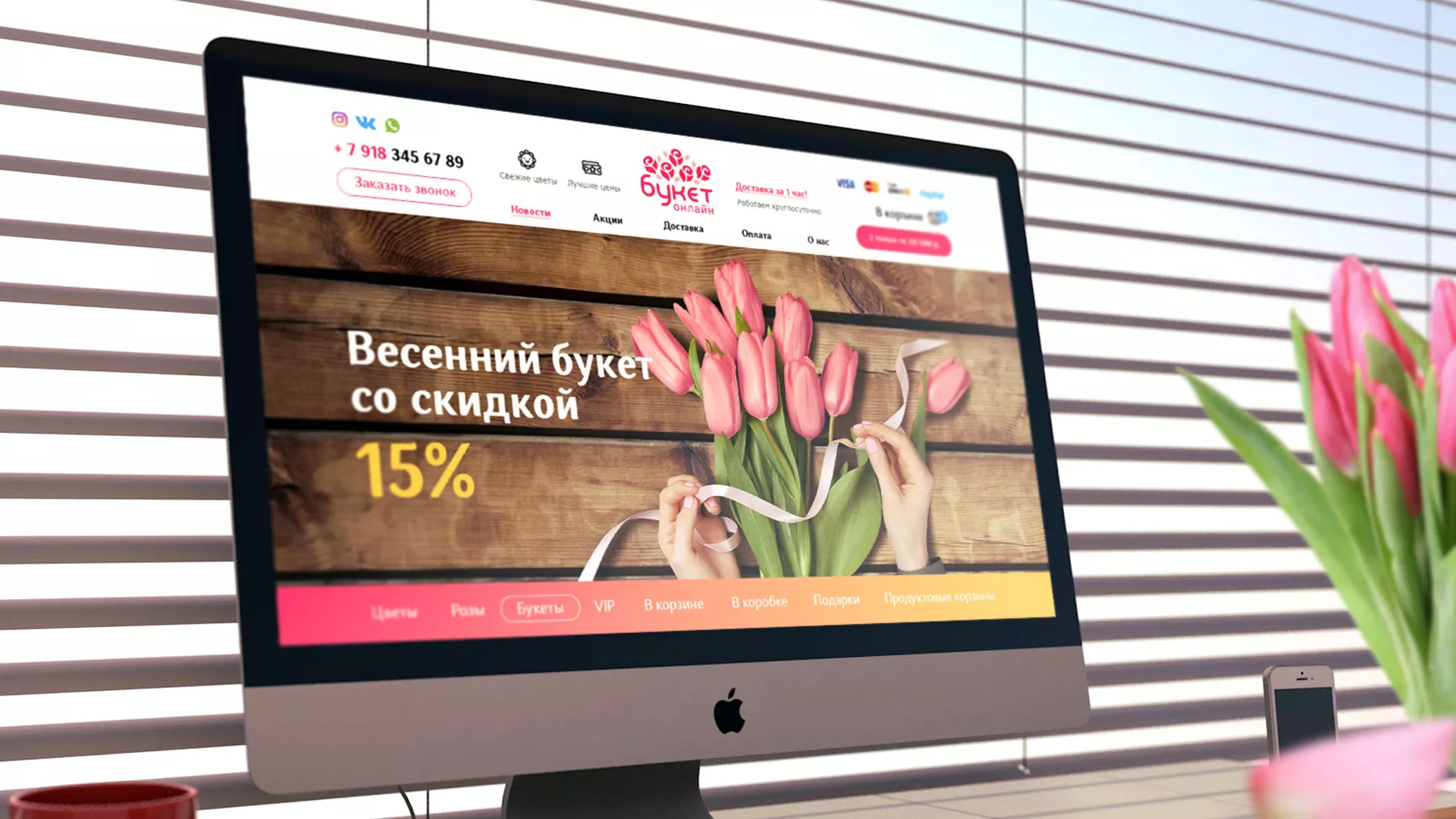 Создание интернет-магазина «Букет-онлайн» по цветам в Семёнове