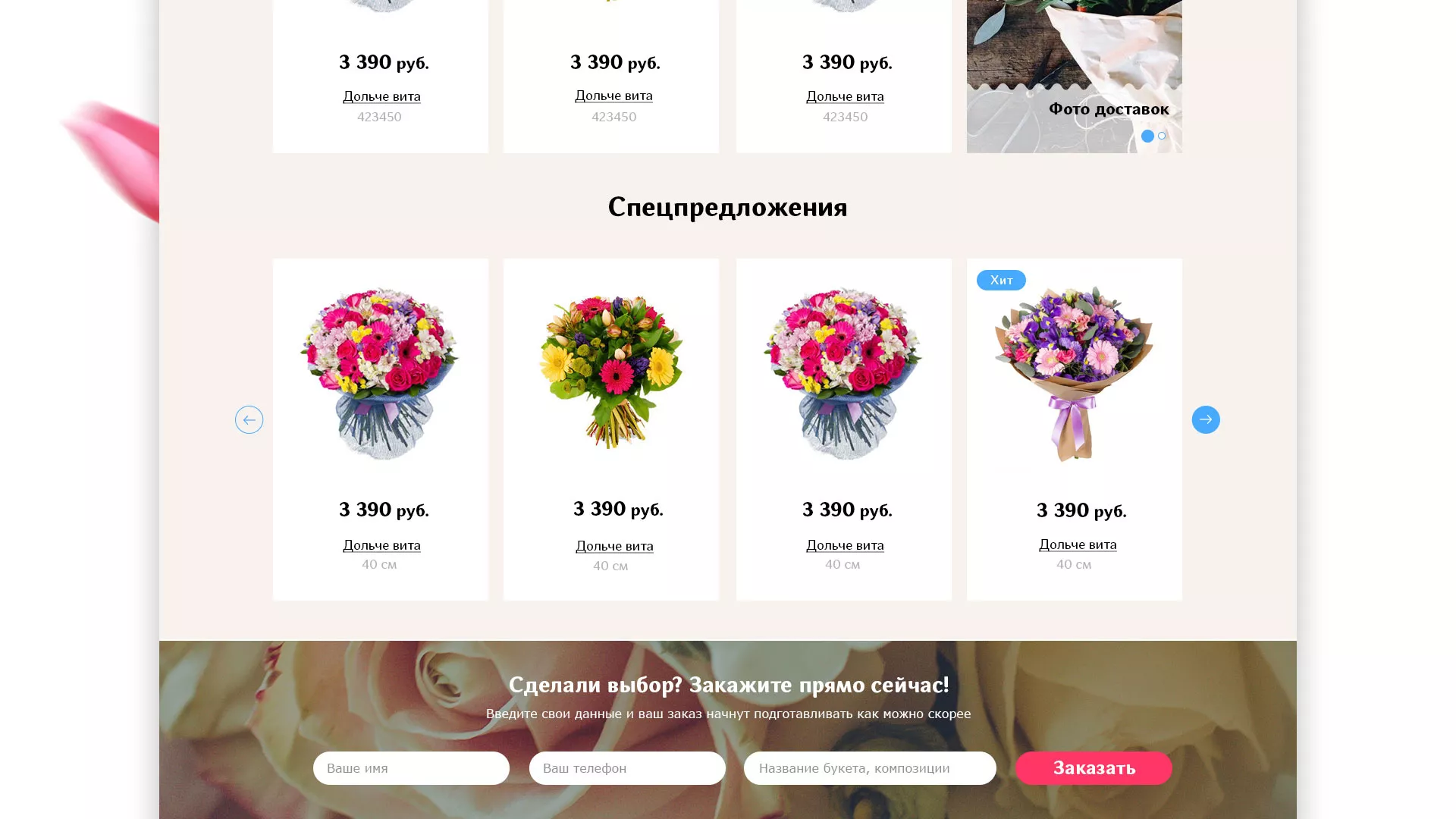 Создание интернет-магазина «Букет-онлайн» по цветам в Семёнове