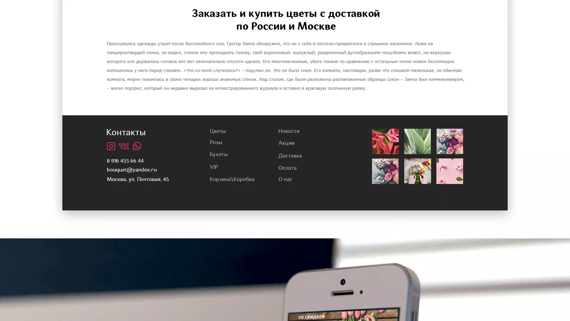 Создание интернет-магазина «Букет-онлайн» по цветам в Семёнове