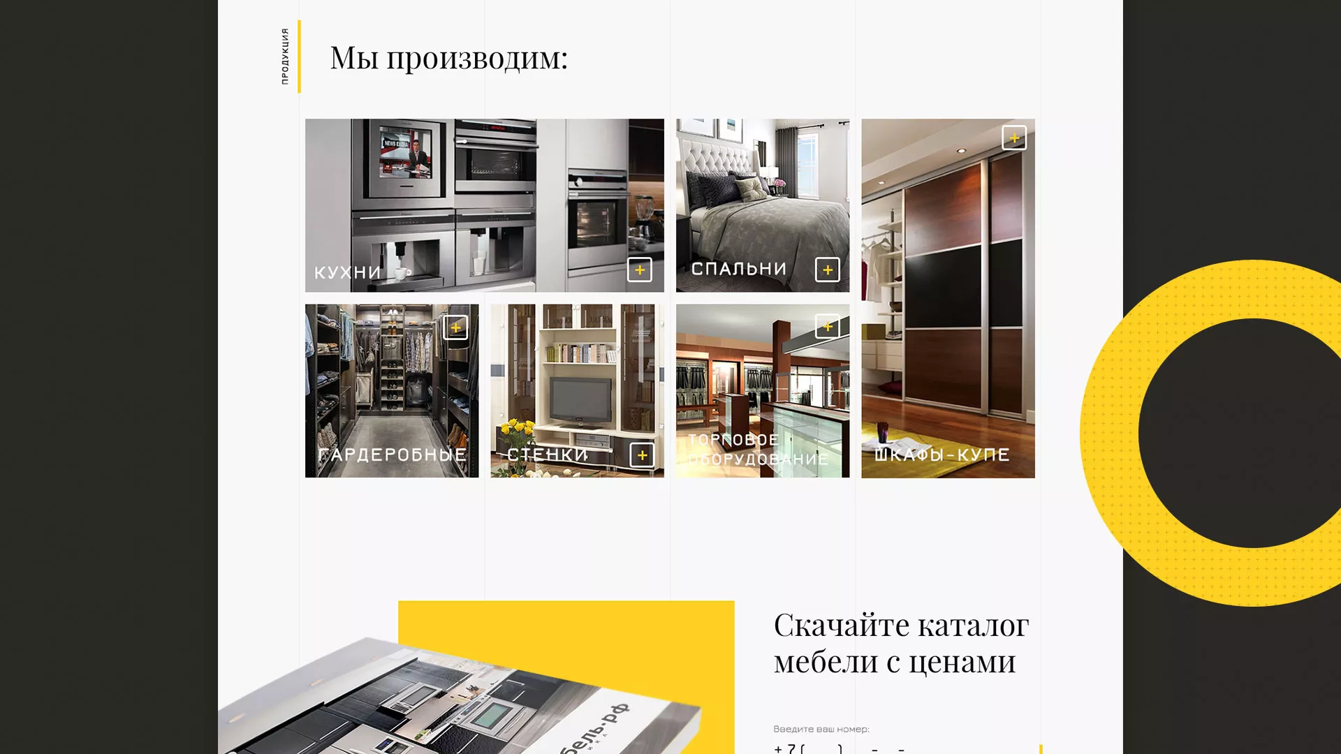 Разработка сайта для производства мебели «Про мебель» в Семёнове
