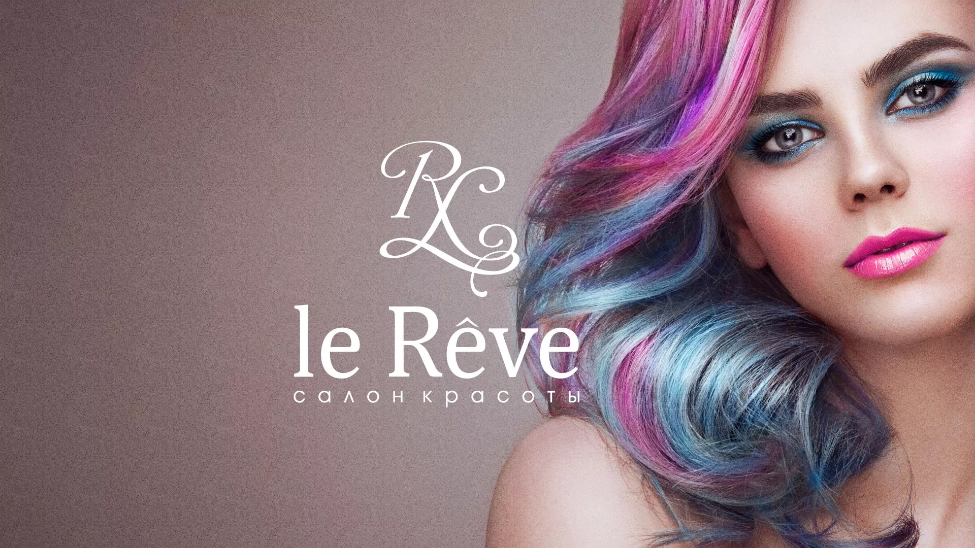 Создание сайта для салона красоты «Le Reve» в Семёнове