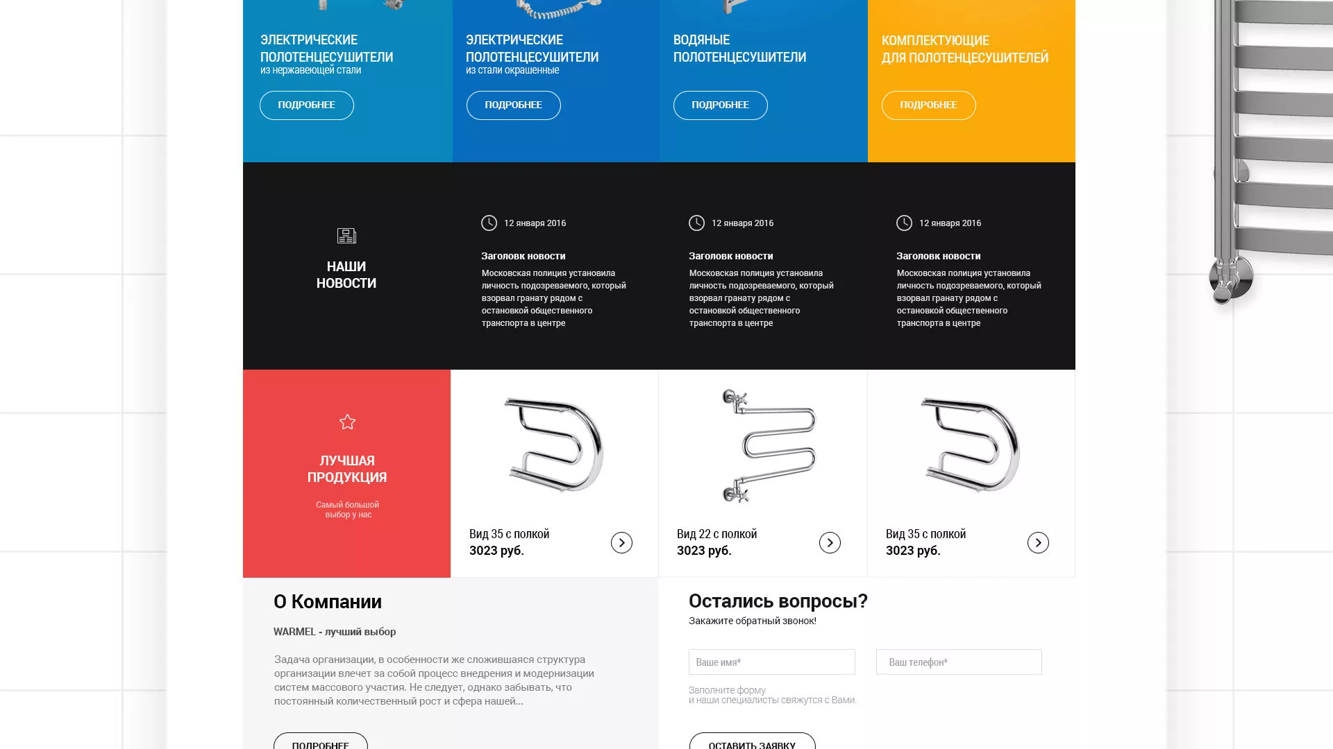 Разработка сайта для компании «WARMEL» по продаже полотенцесушителей в Семёнове