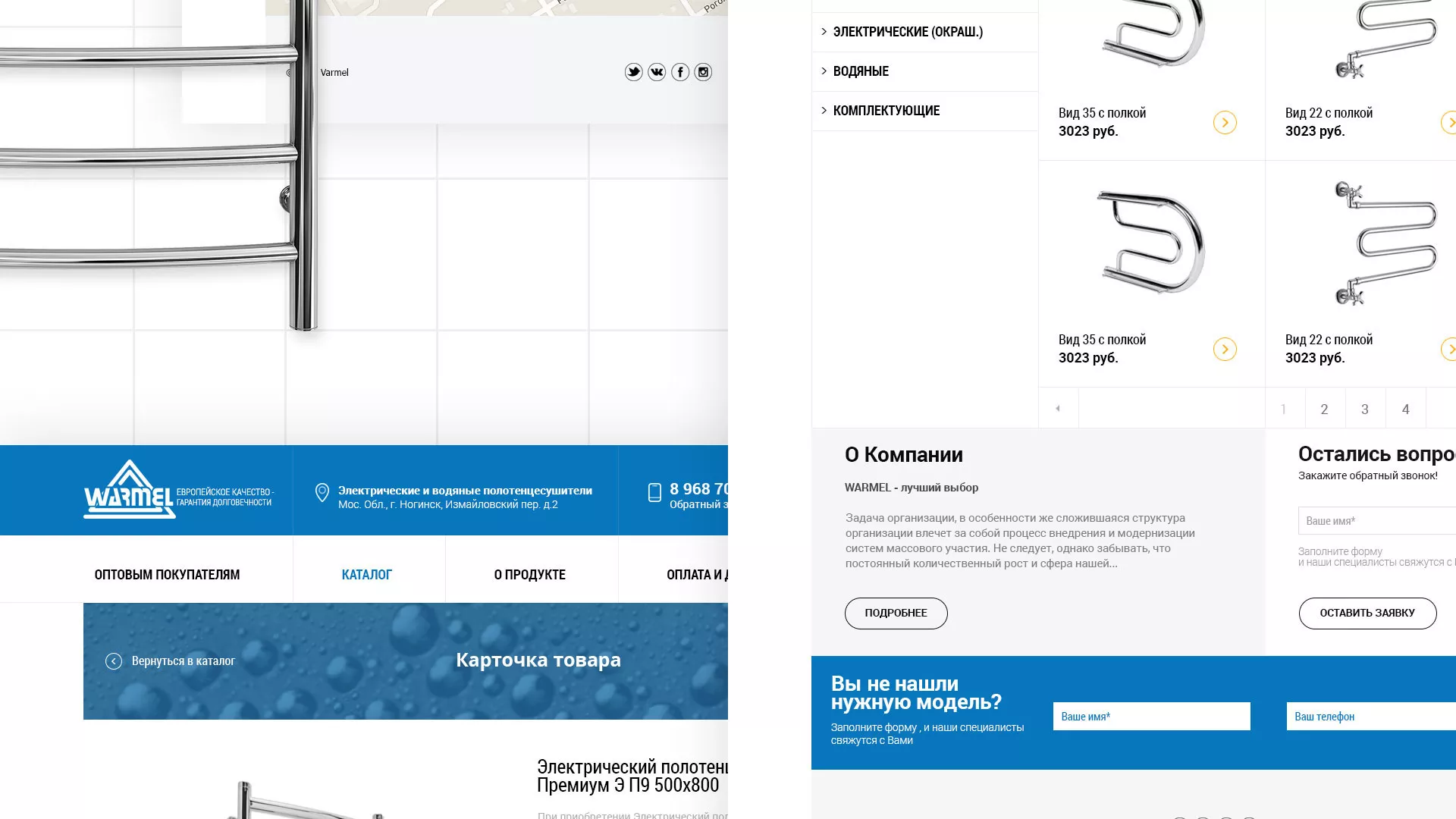 Разработка сайта для компании «WARMEL» по продаже полотенцесушителей в Семёнове