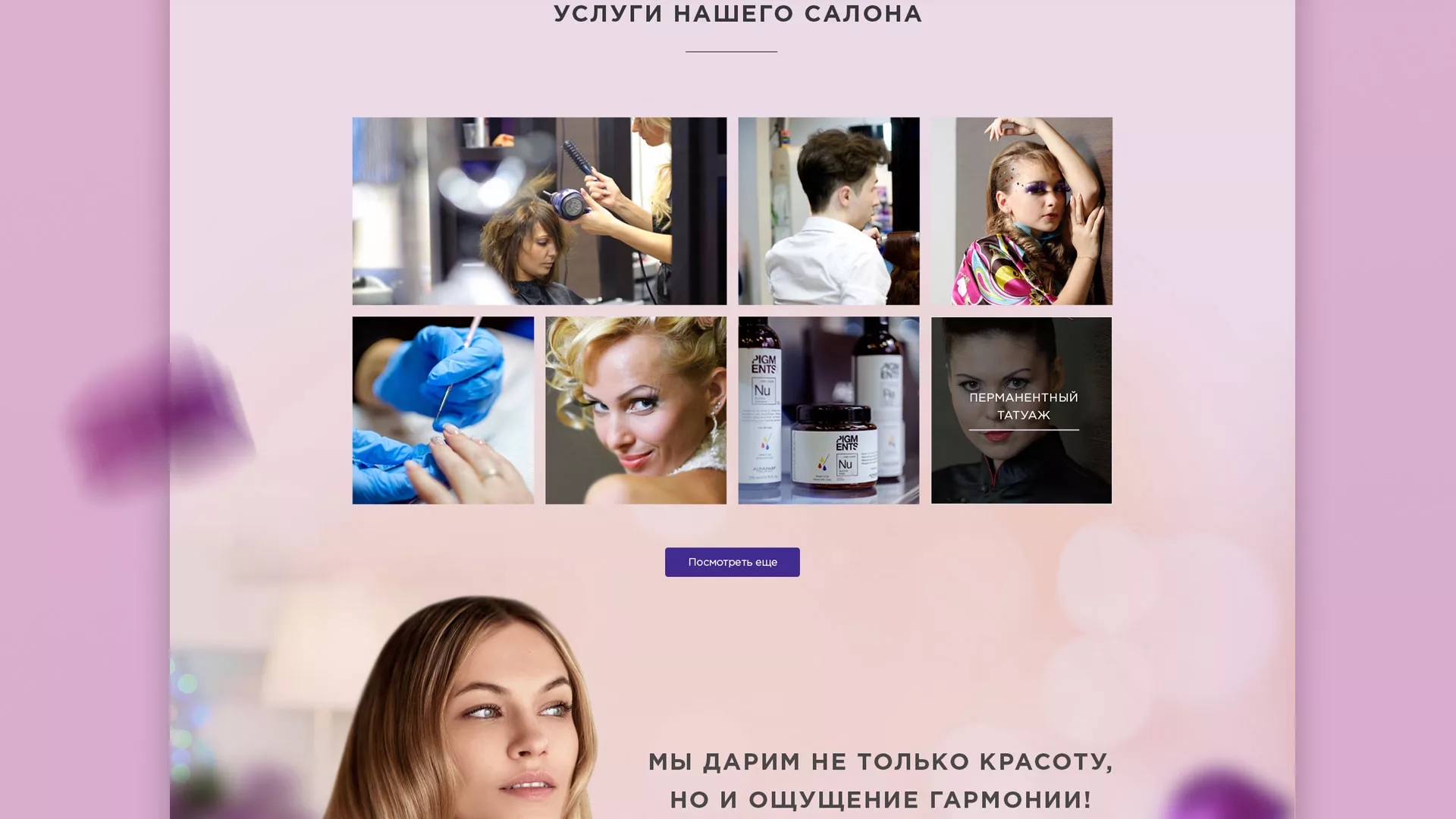 Разработка сайта для салона красоты «Эвелина» в Семёнове