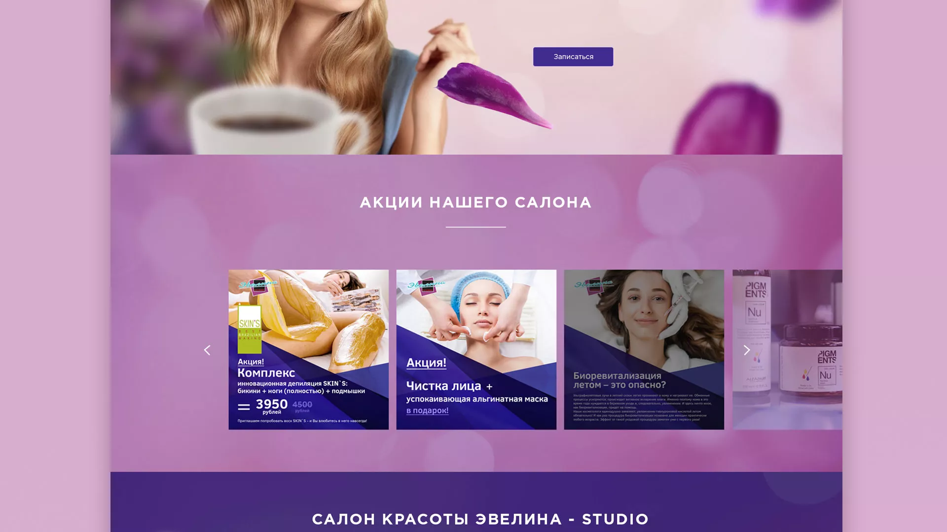 Разработка сайта для салона красоты «Эвелина» в Семёнове