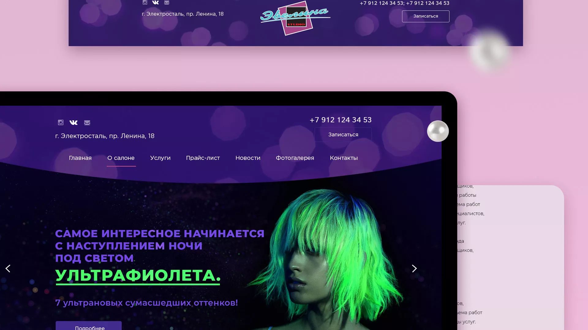 Разработка сайта для салона красоты «Эвелина» в Семёнове