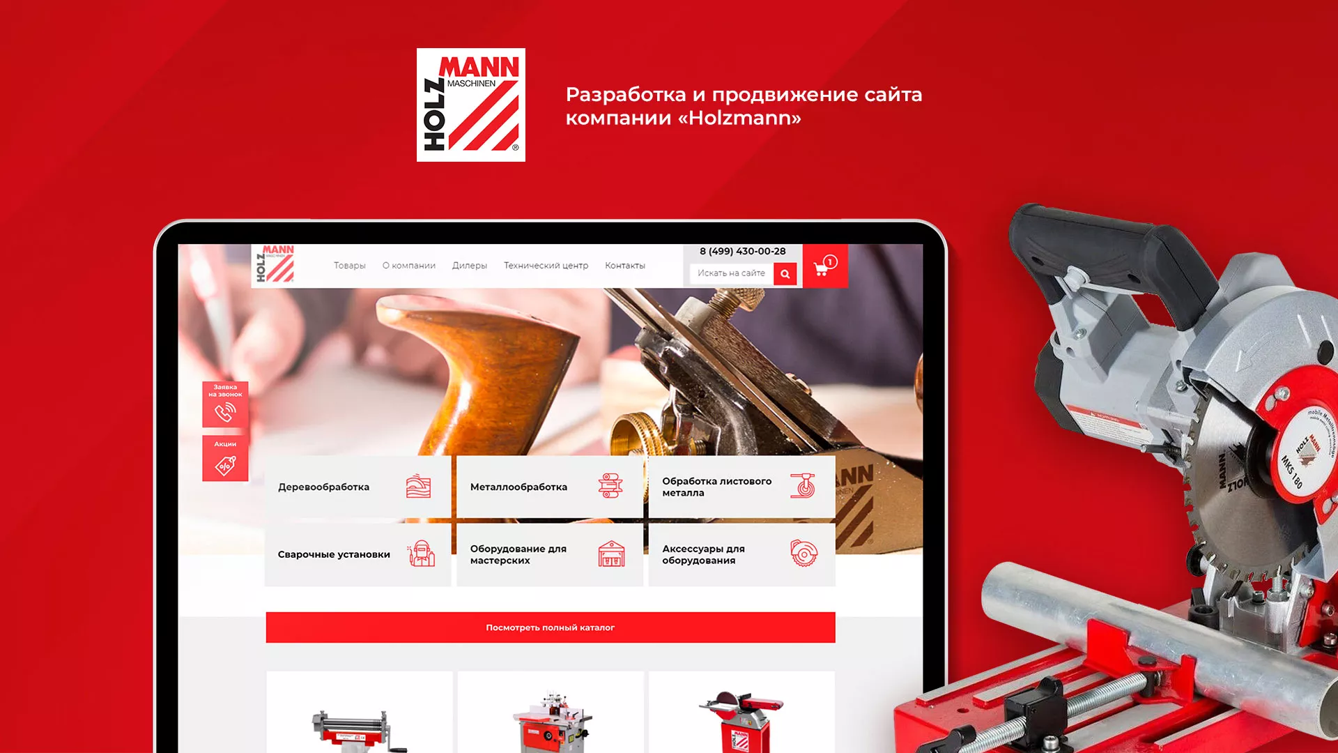 Создание сайта компании «HOLZMANN Maschinen GmbH» в Семёнове