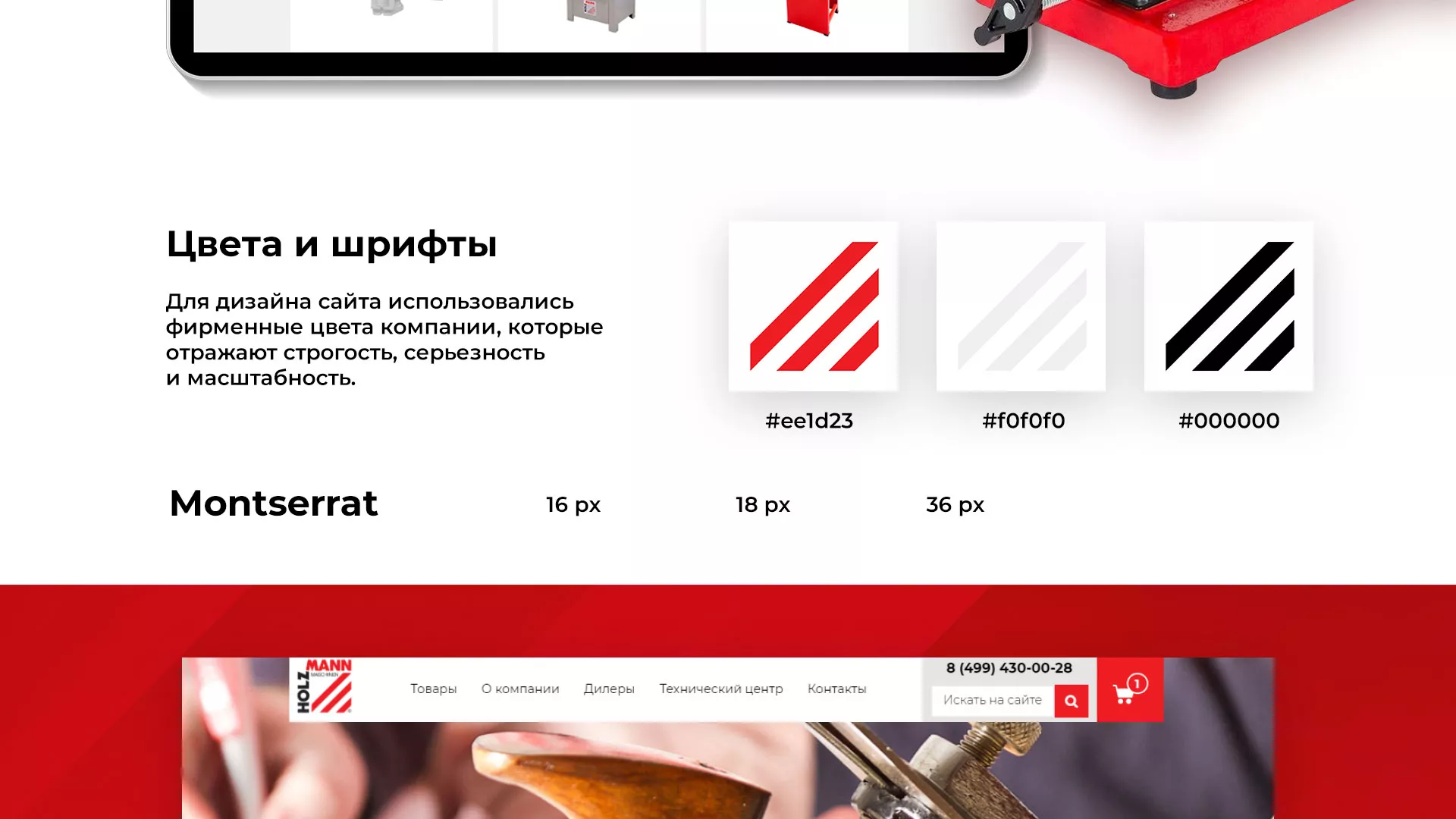 Создание сайта компании «HOLZMANN Maschinen GmbH» в Семёнове