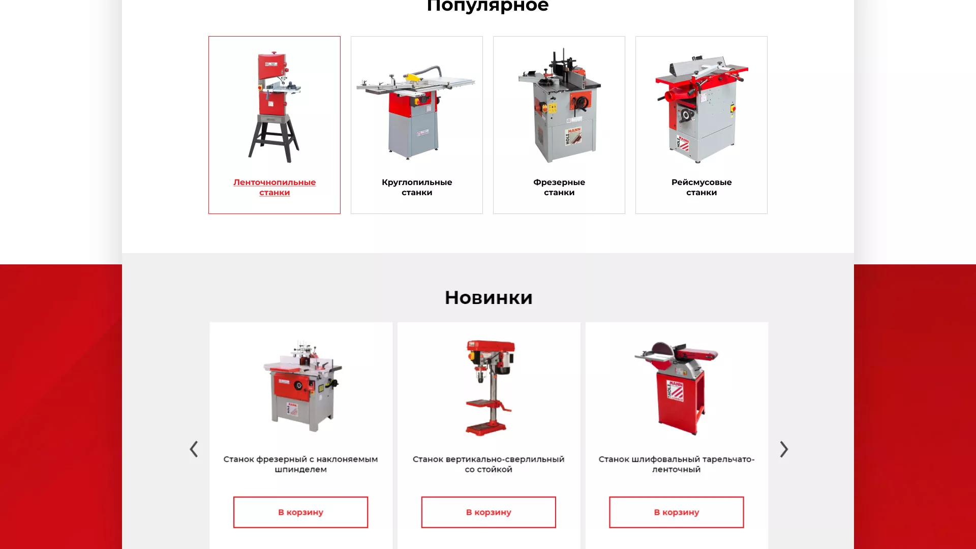 Создание сайта компании «HOLZMANN Maschinen GmbH» в Семёнове