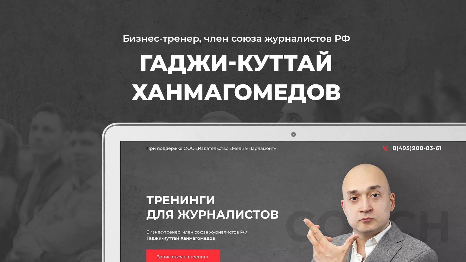 Разработка сайта для бизнес-тренера в Семёнове