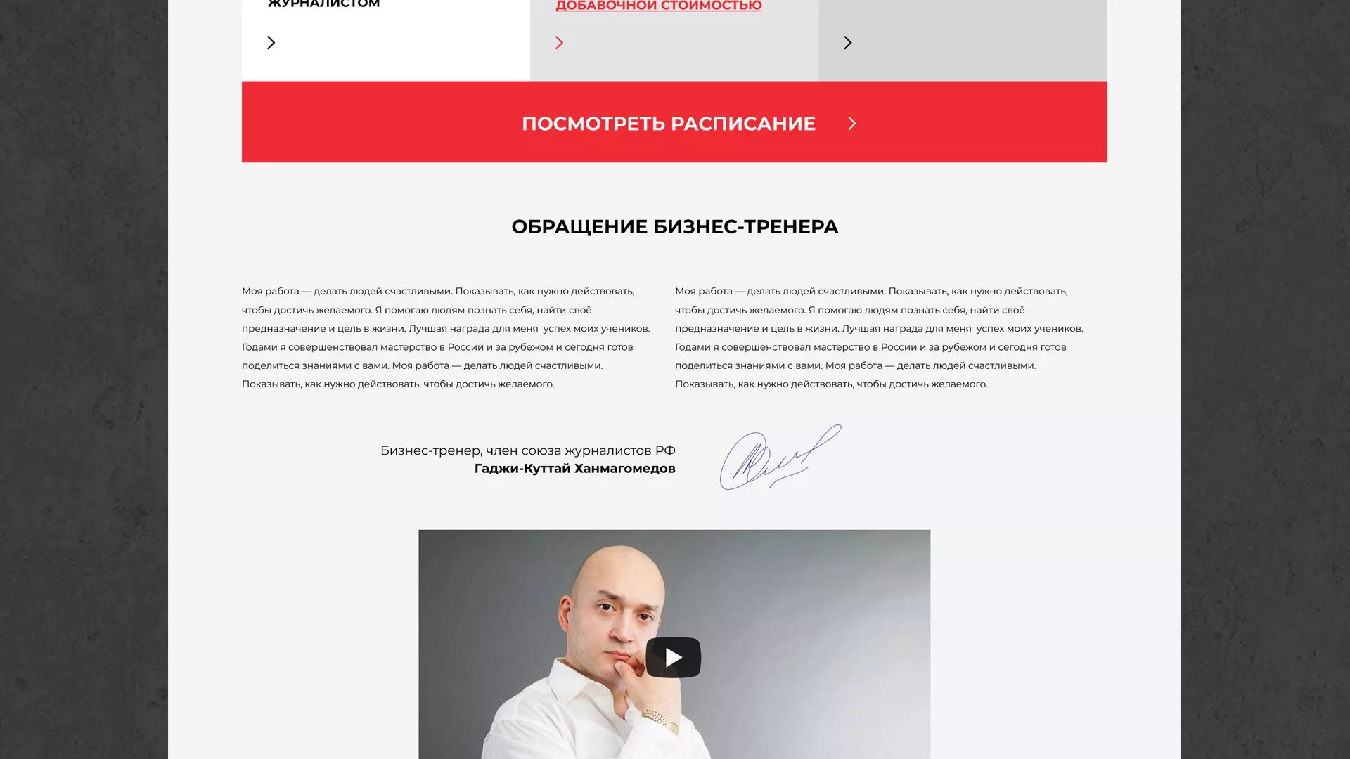 Разработка сайта для бизнес-тренера в Семёнове