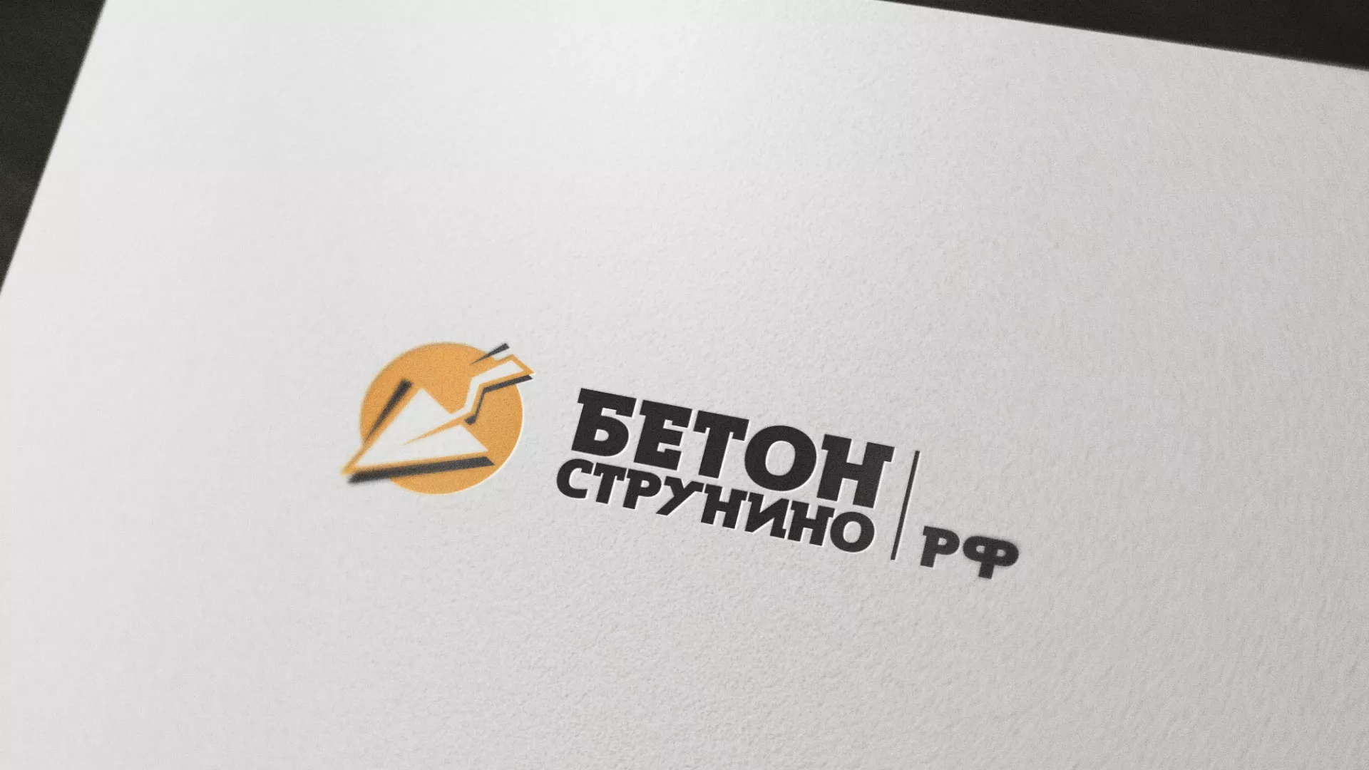 Разработка логотипа для бетонного завода в Семёнове