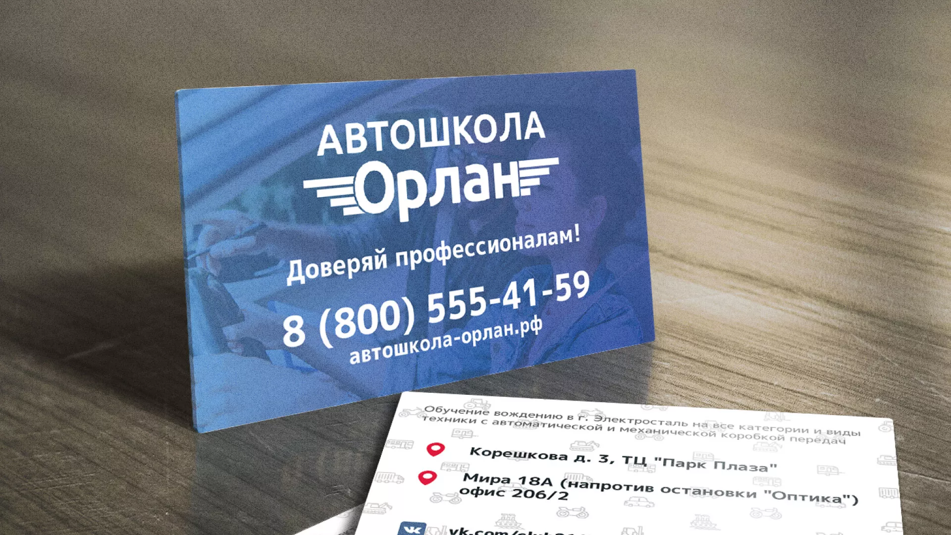 Дизайн рекламных визиток для автошколы «Орлан» в Семёнове