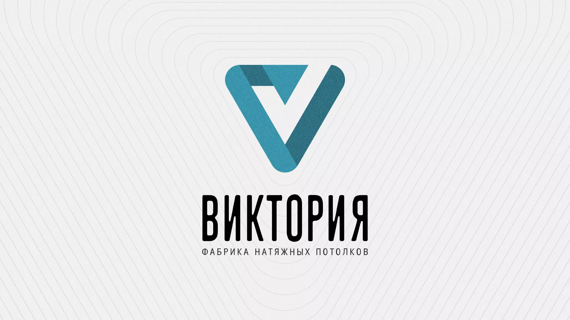 Разработка фирменного стиля компании по продаже и установке натяжных потолков в Семёнове